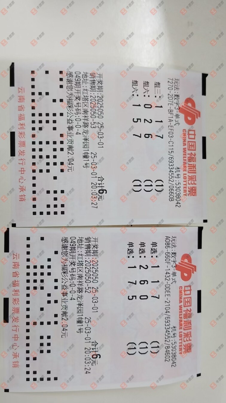 牛票票