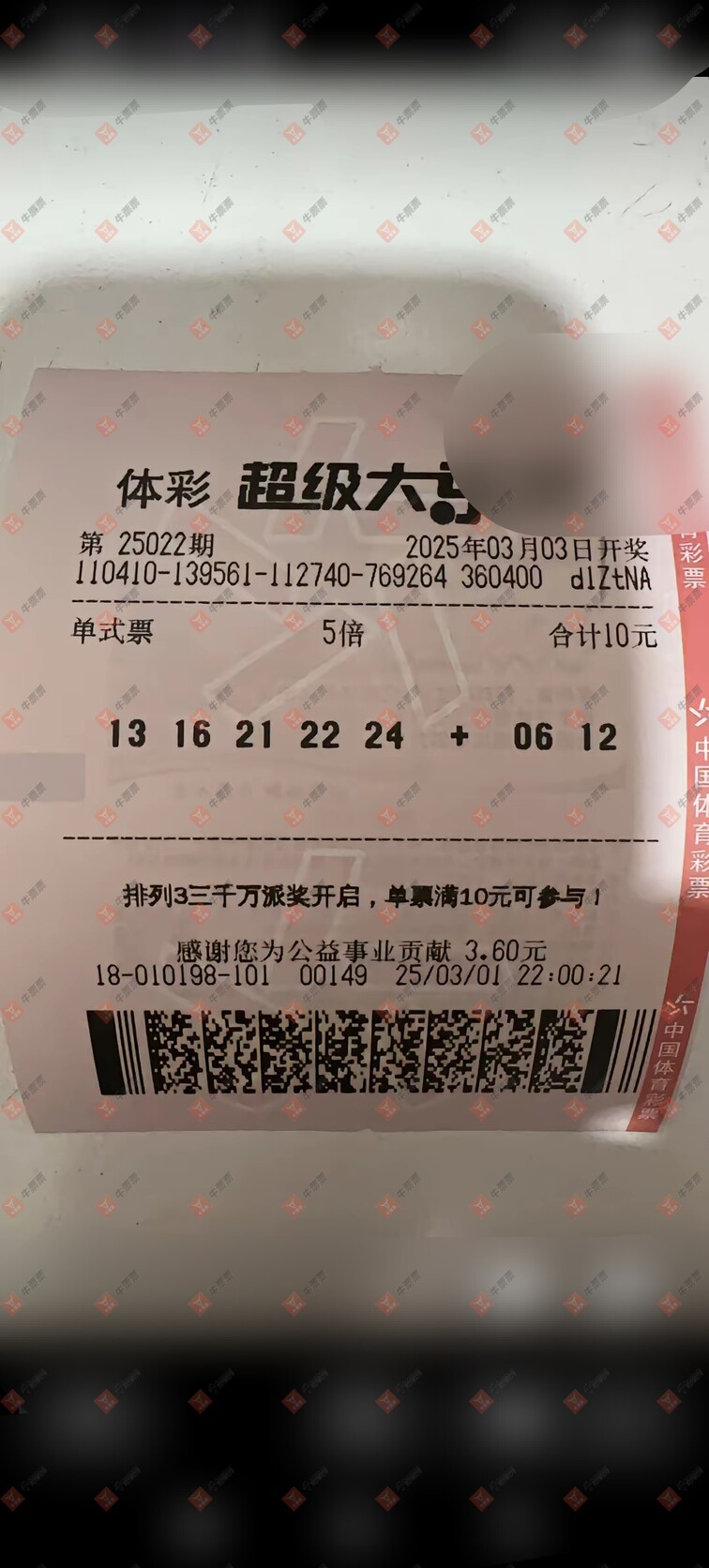 牛票票
