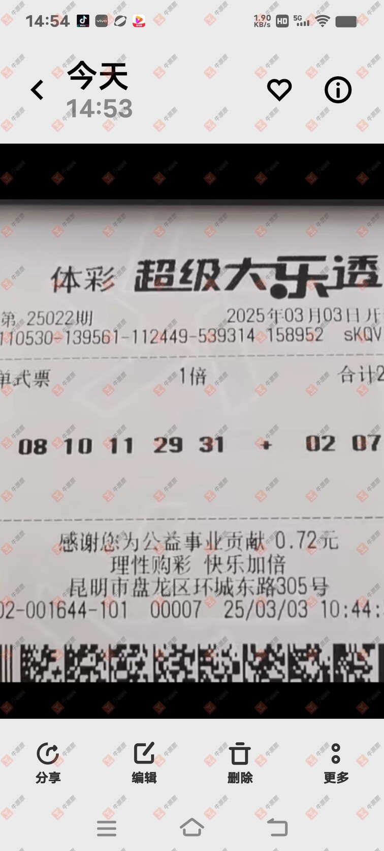 牛票票