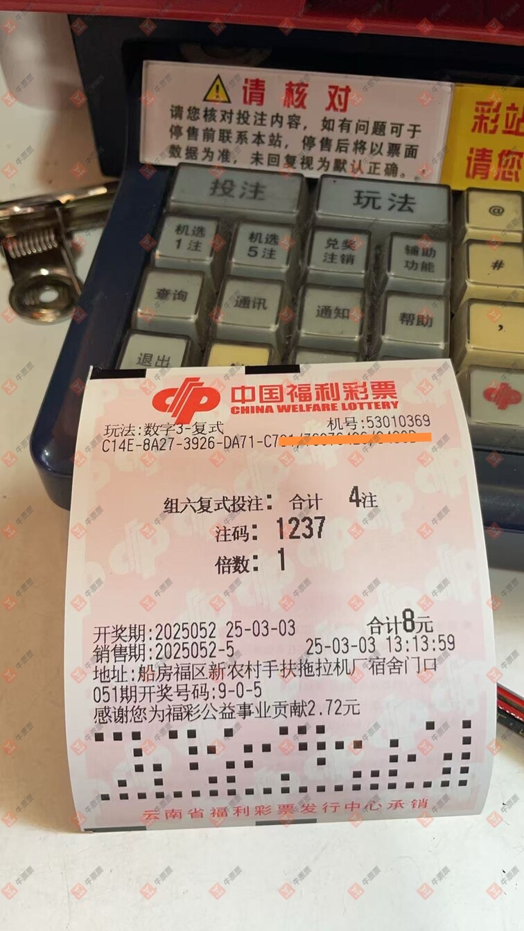牛票票