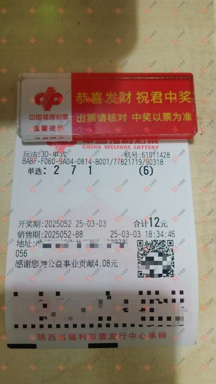 牛票票