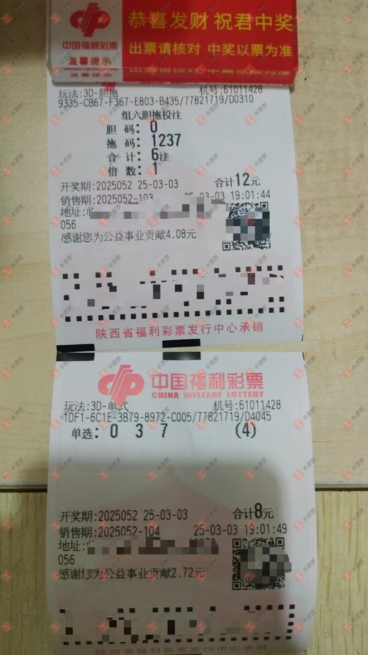 牛票票