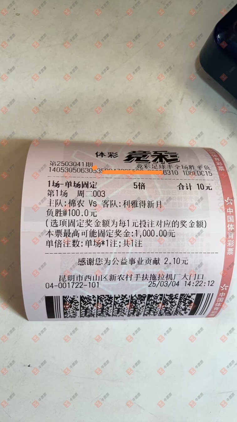 牛票票