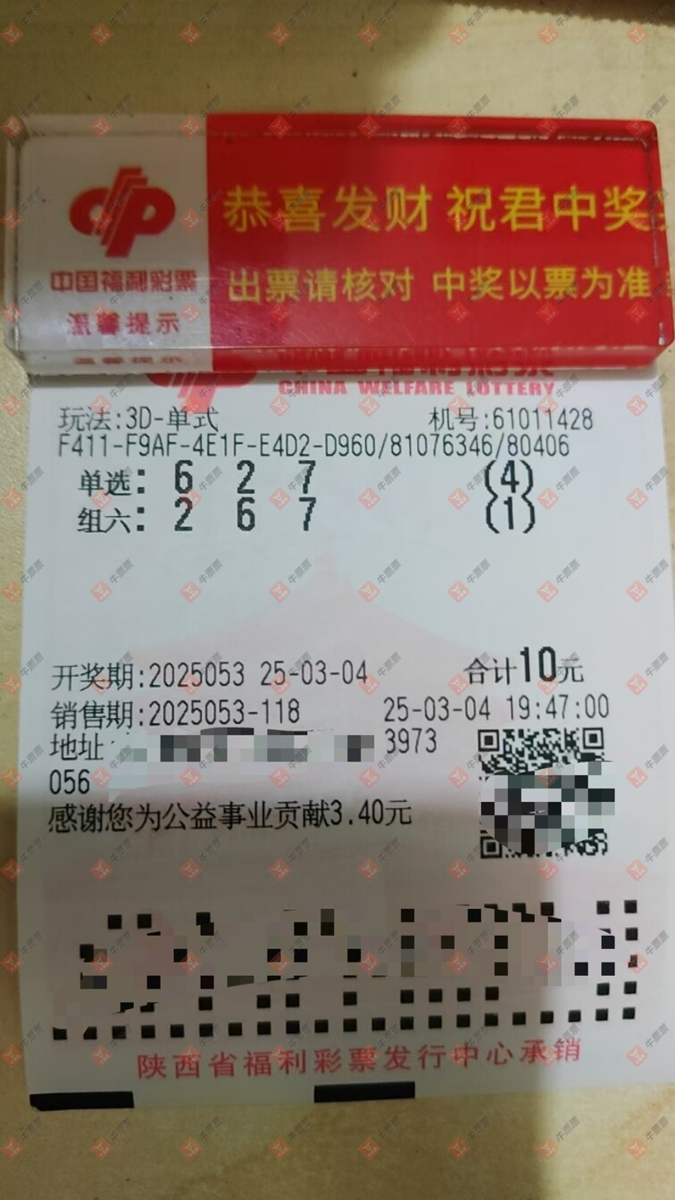 牛票票