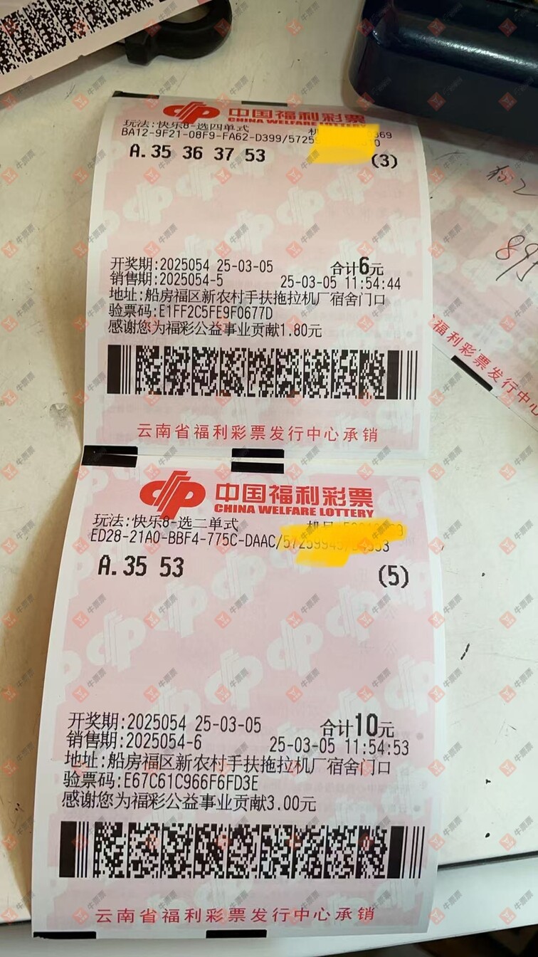牛票票