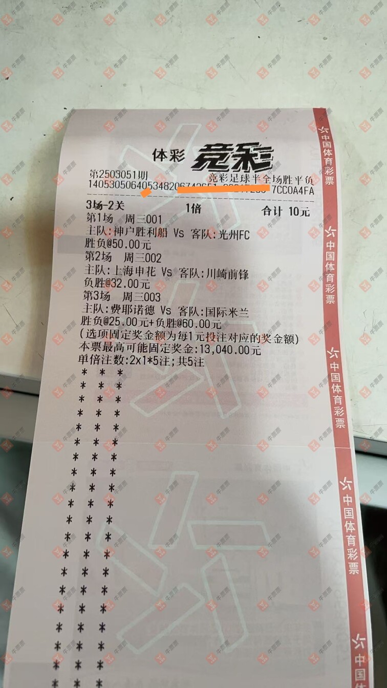 牛票票