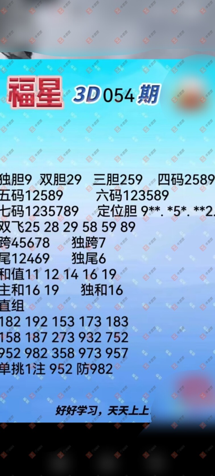 牛票票