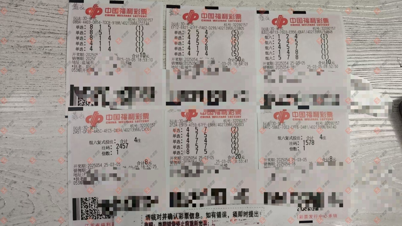 牛票票