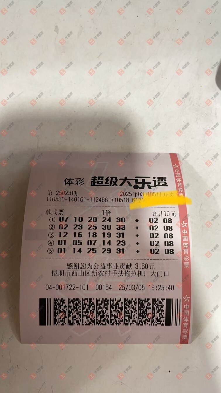 牛票票