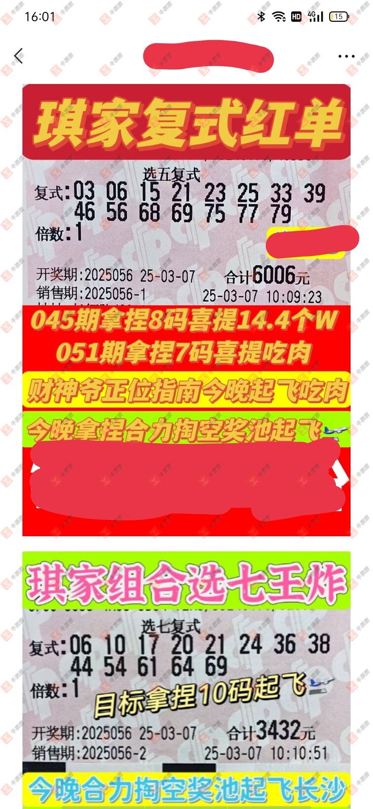 牛票票