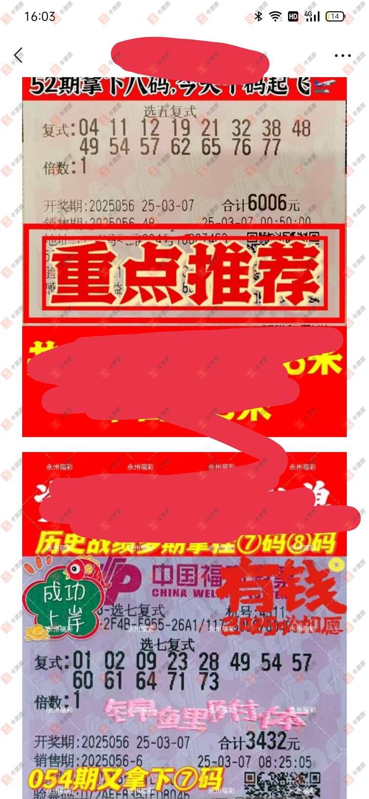 牛票票