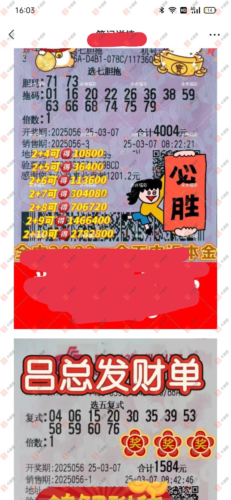 牛票票