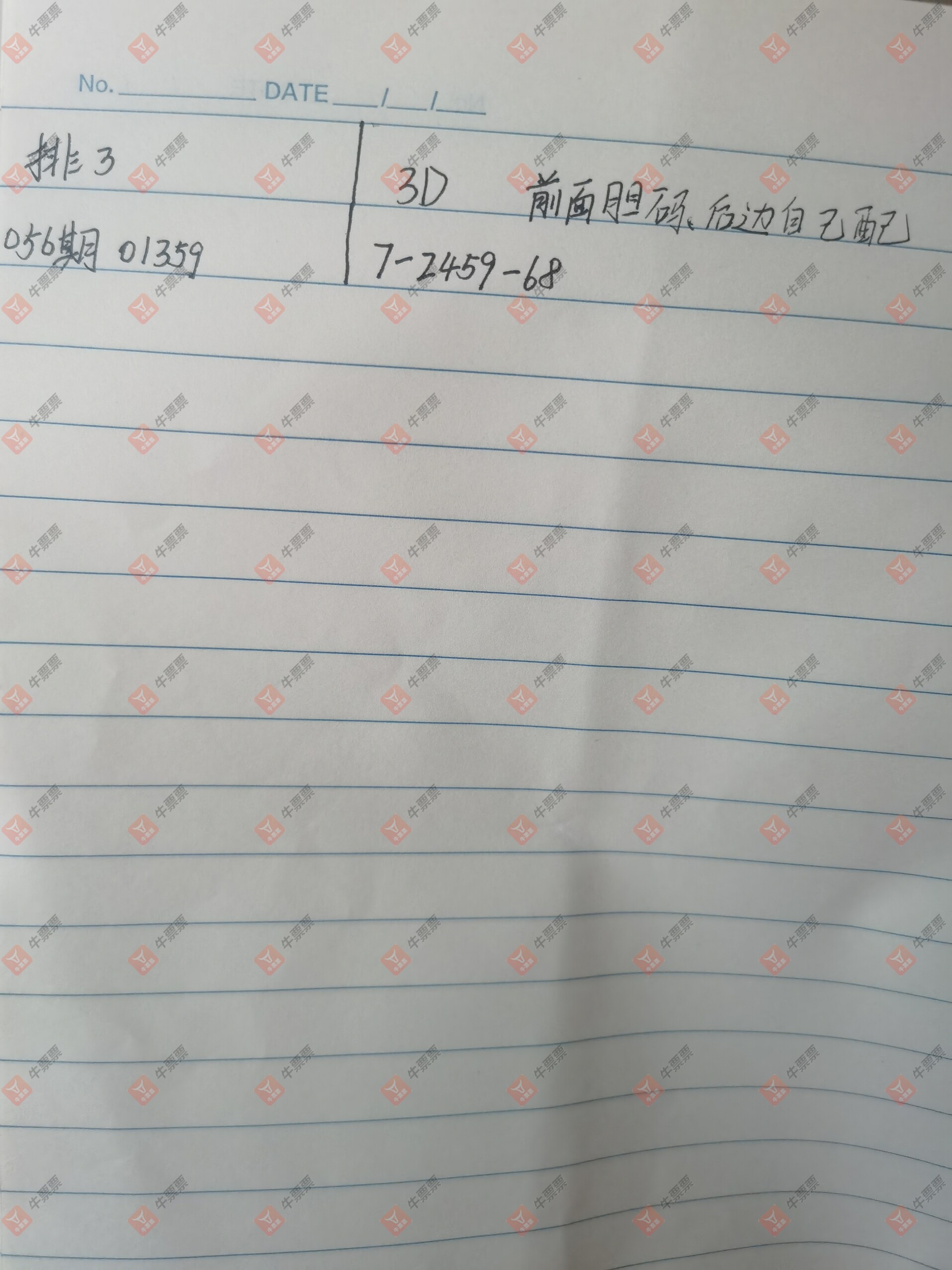 牛票票