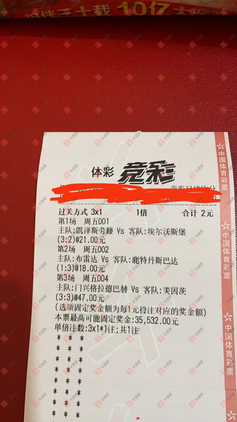 牛票票