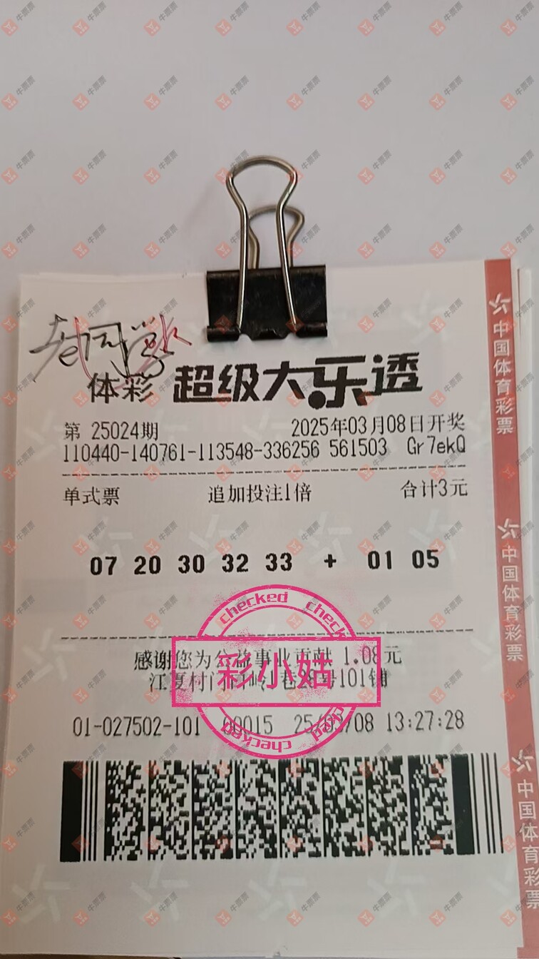牛票票