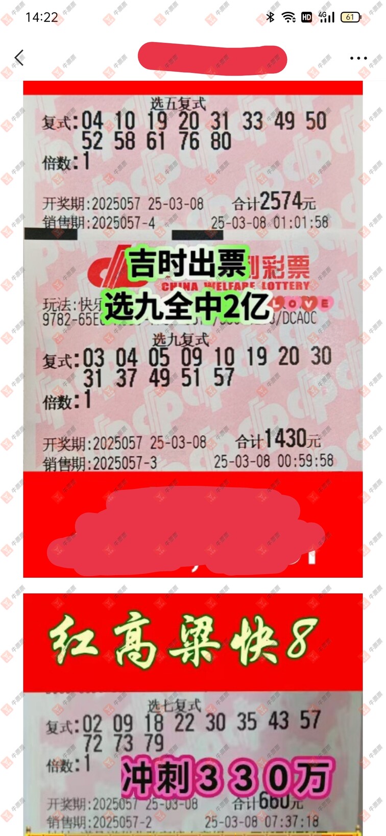 牛票票