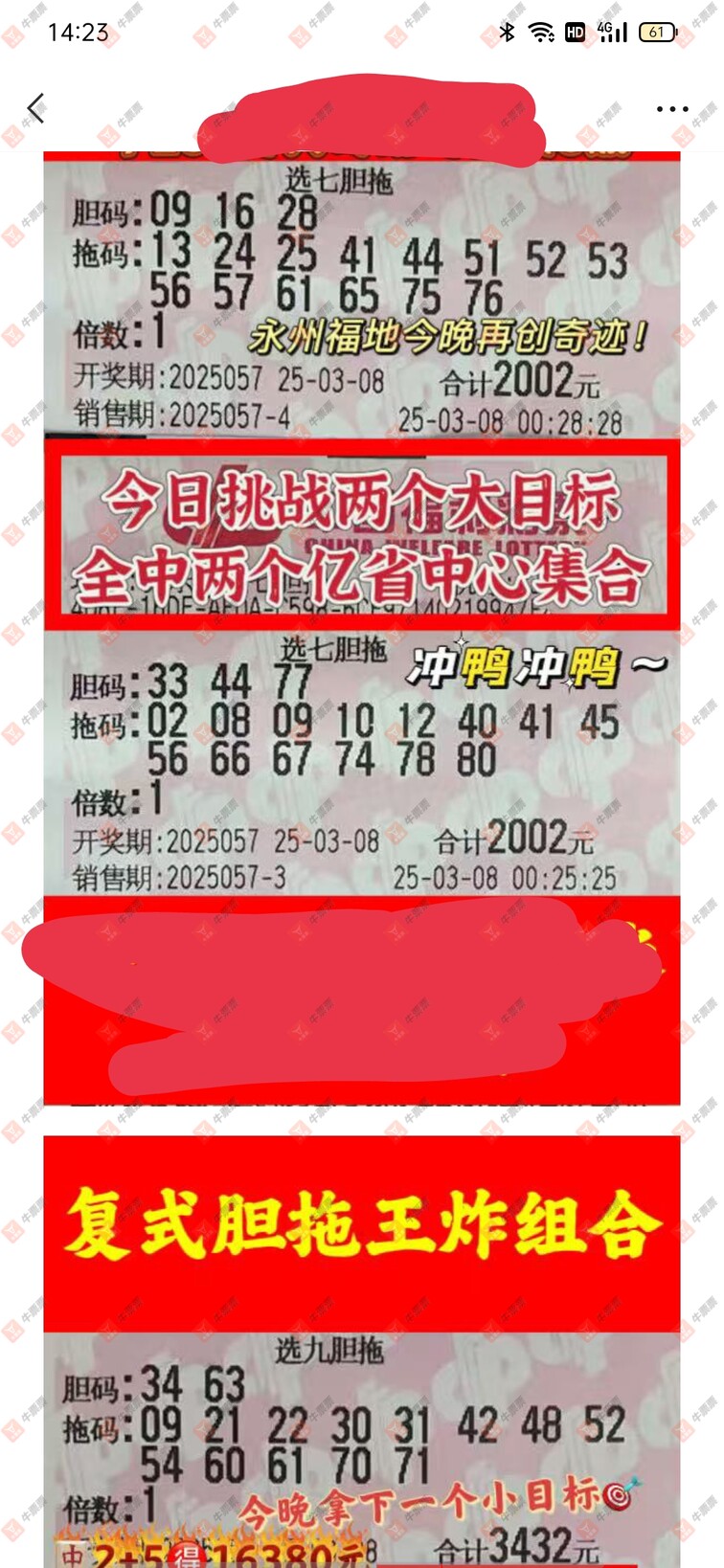 牛票票