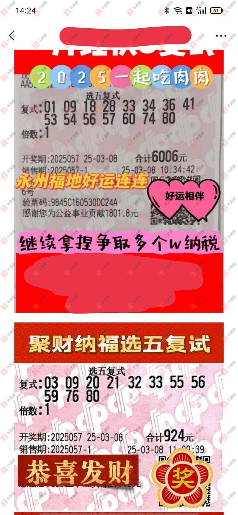 牛票票