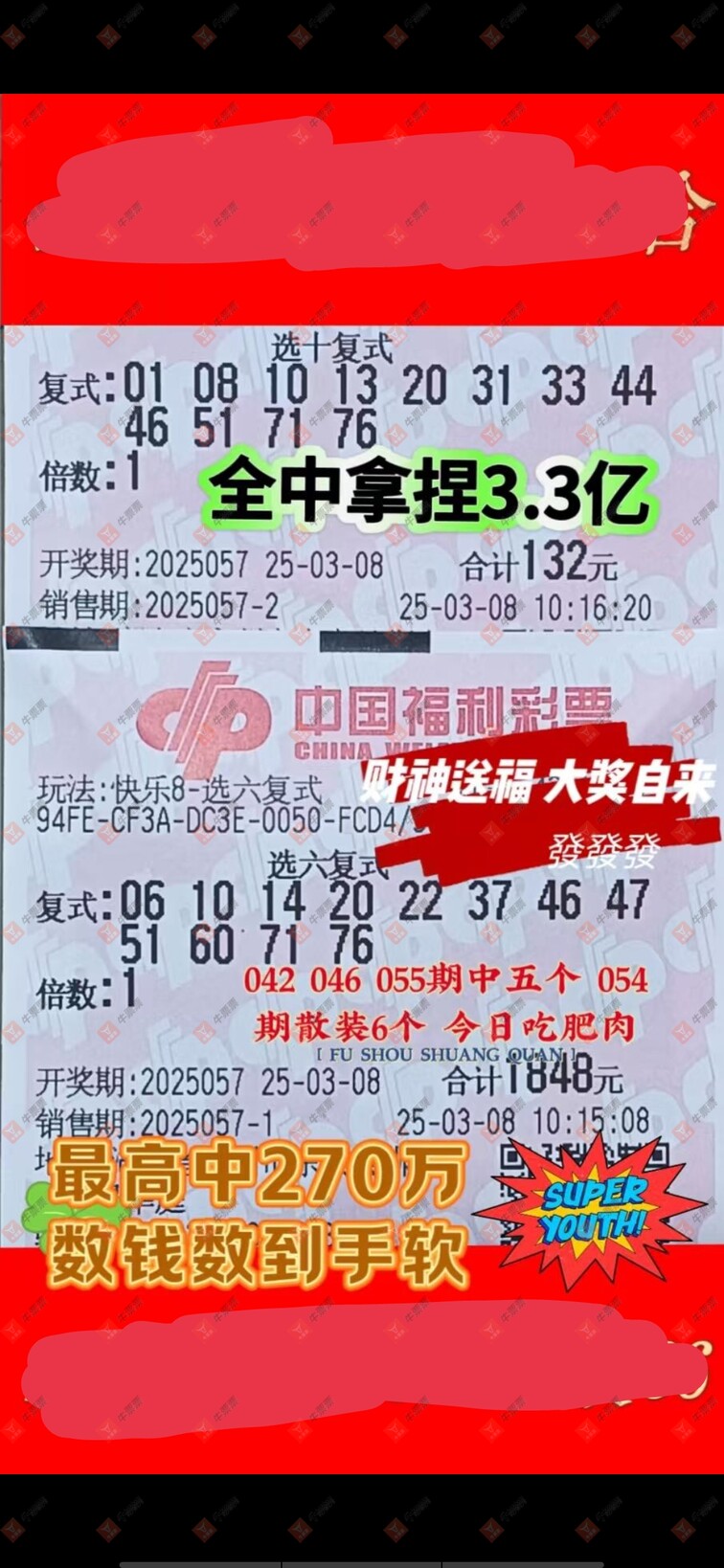 牛票票