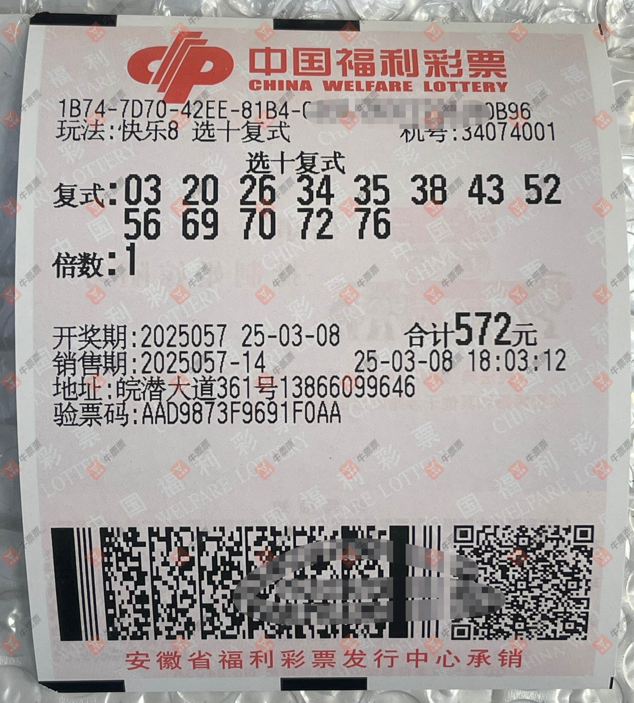 牛票票