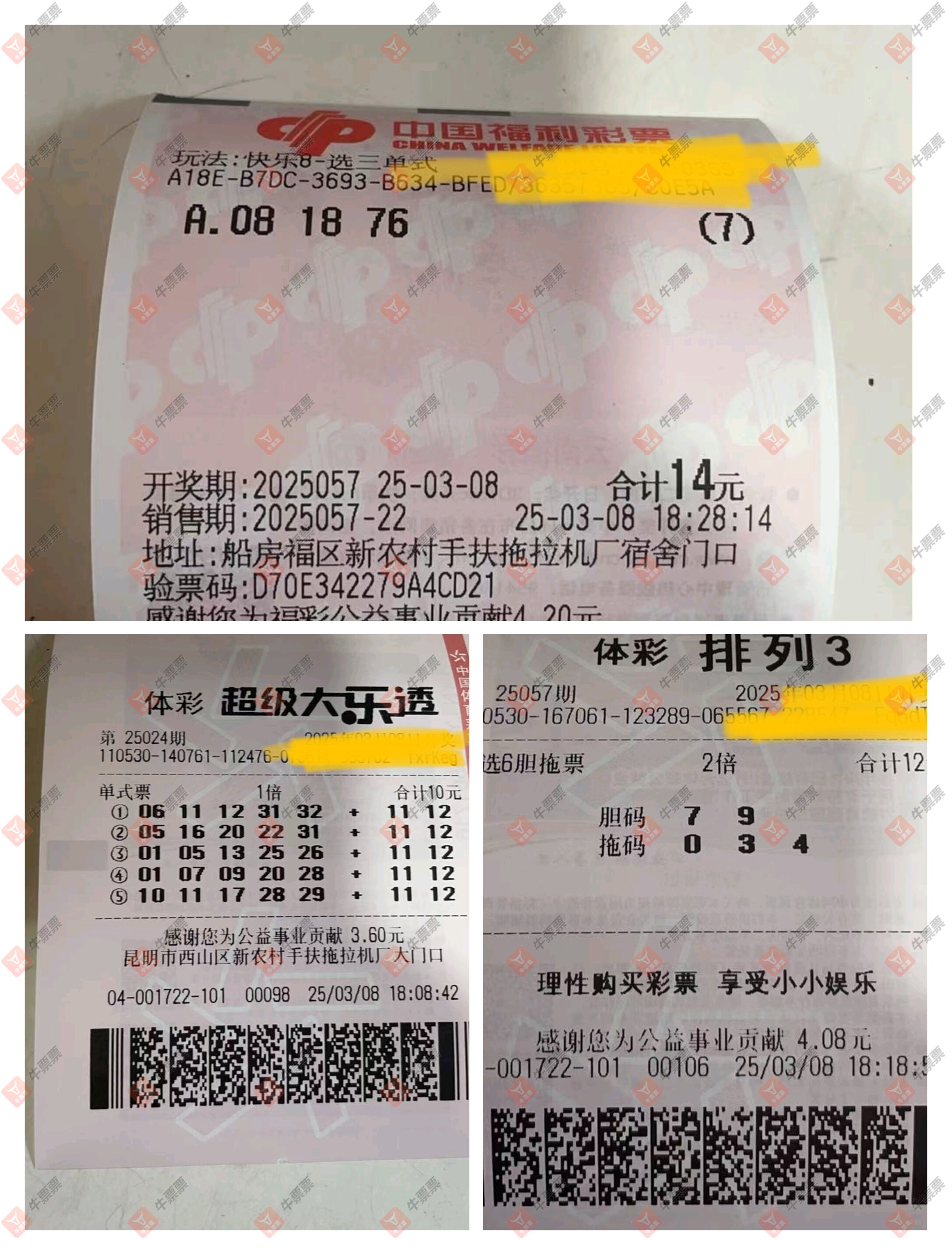 牛票票