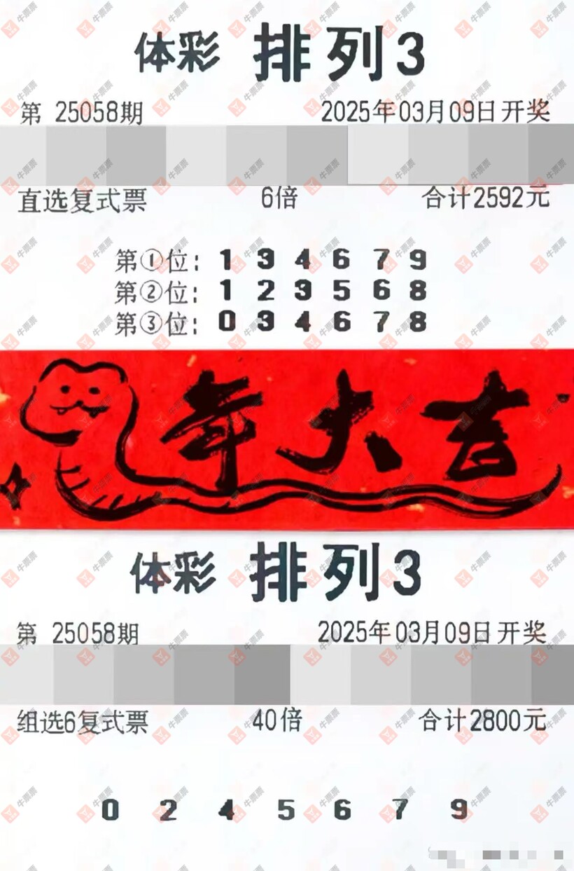 牛票票