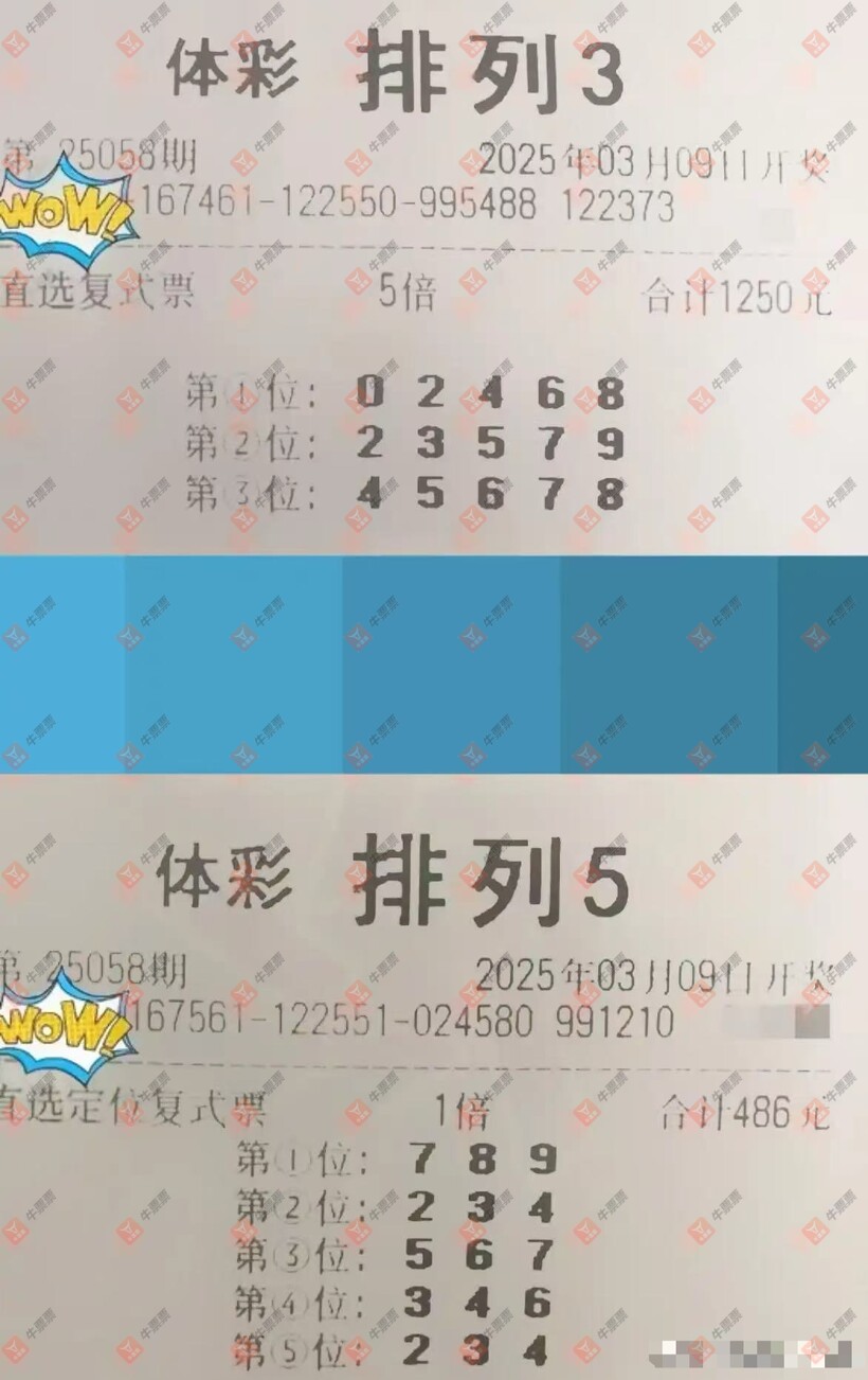牛票票