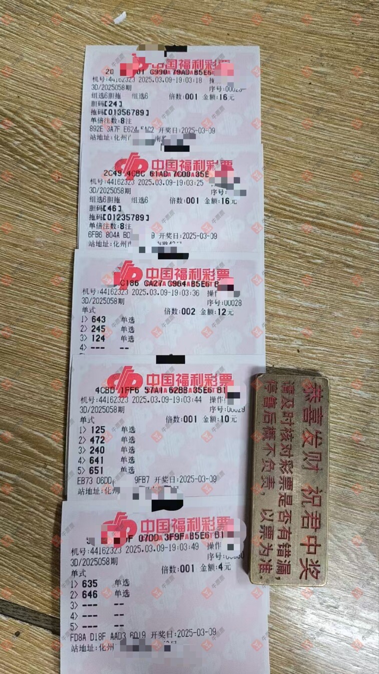 牛票票