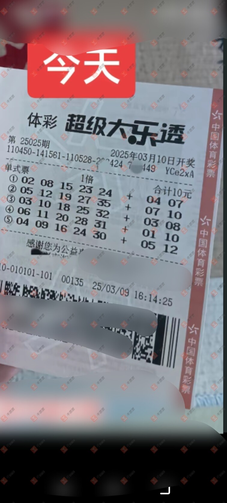 牛票票