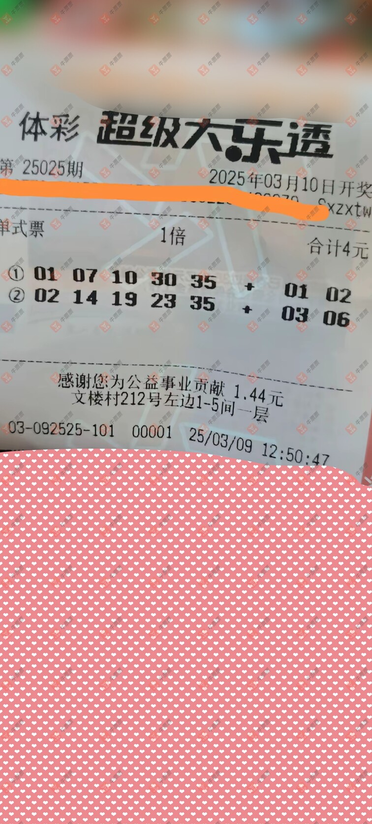 牛票票