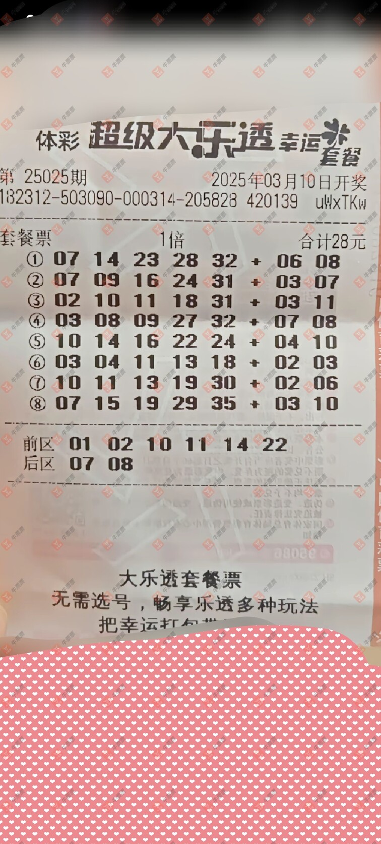 牛票票