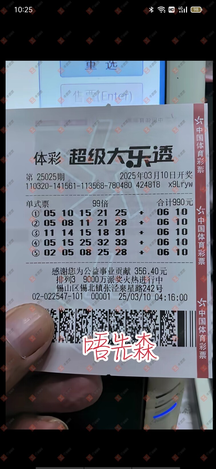 牛票票