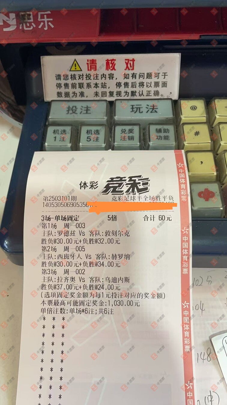 牛票票