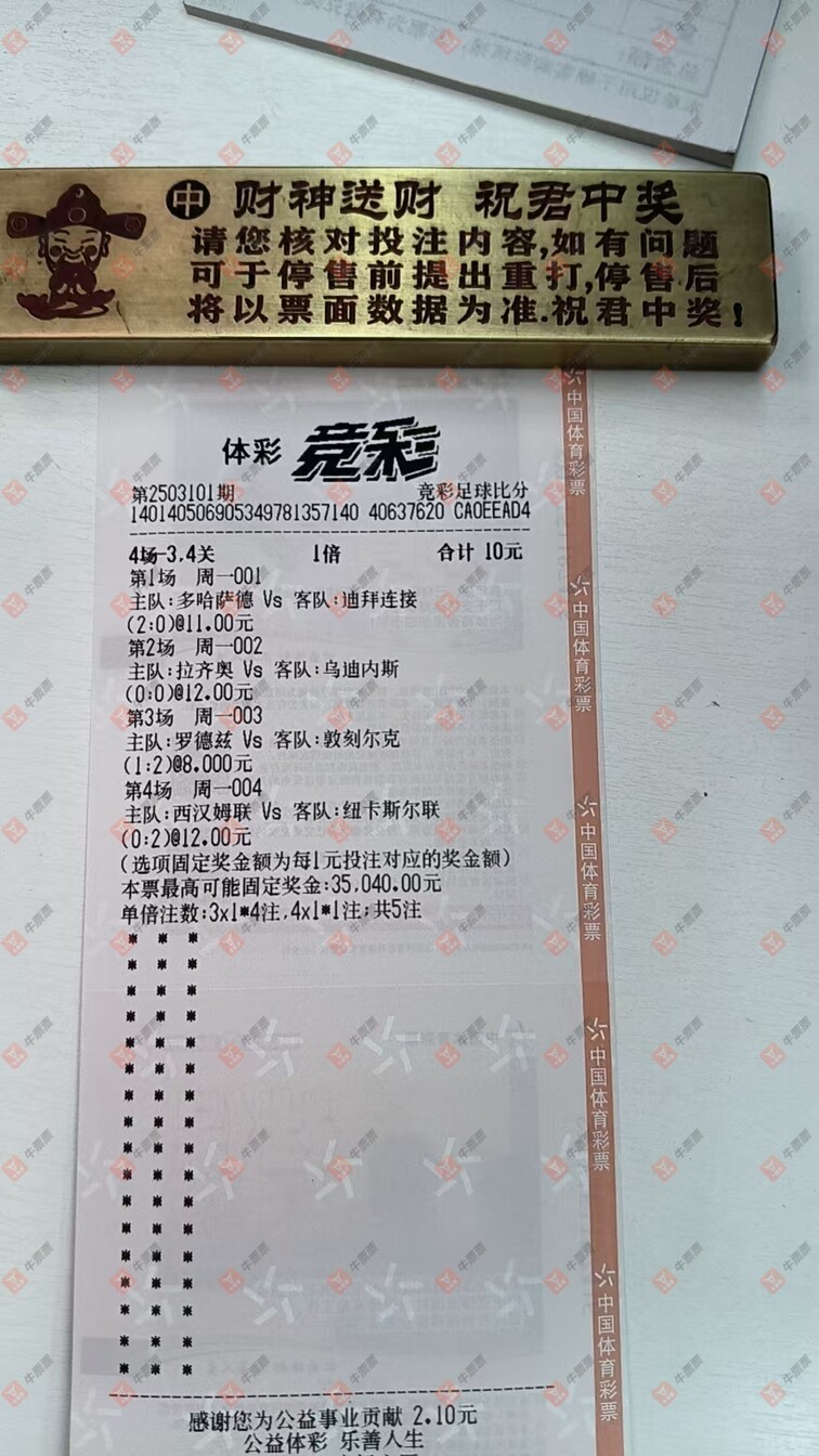 牛票票