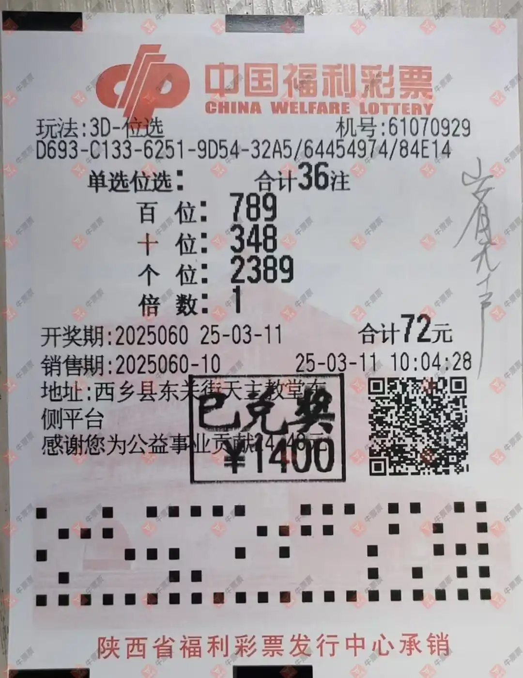 牛票票