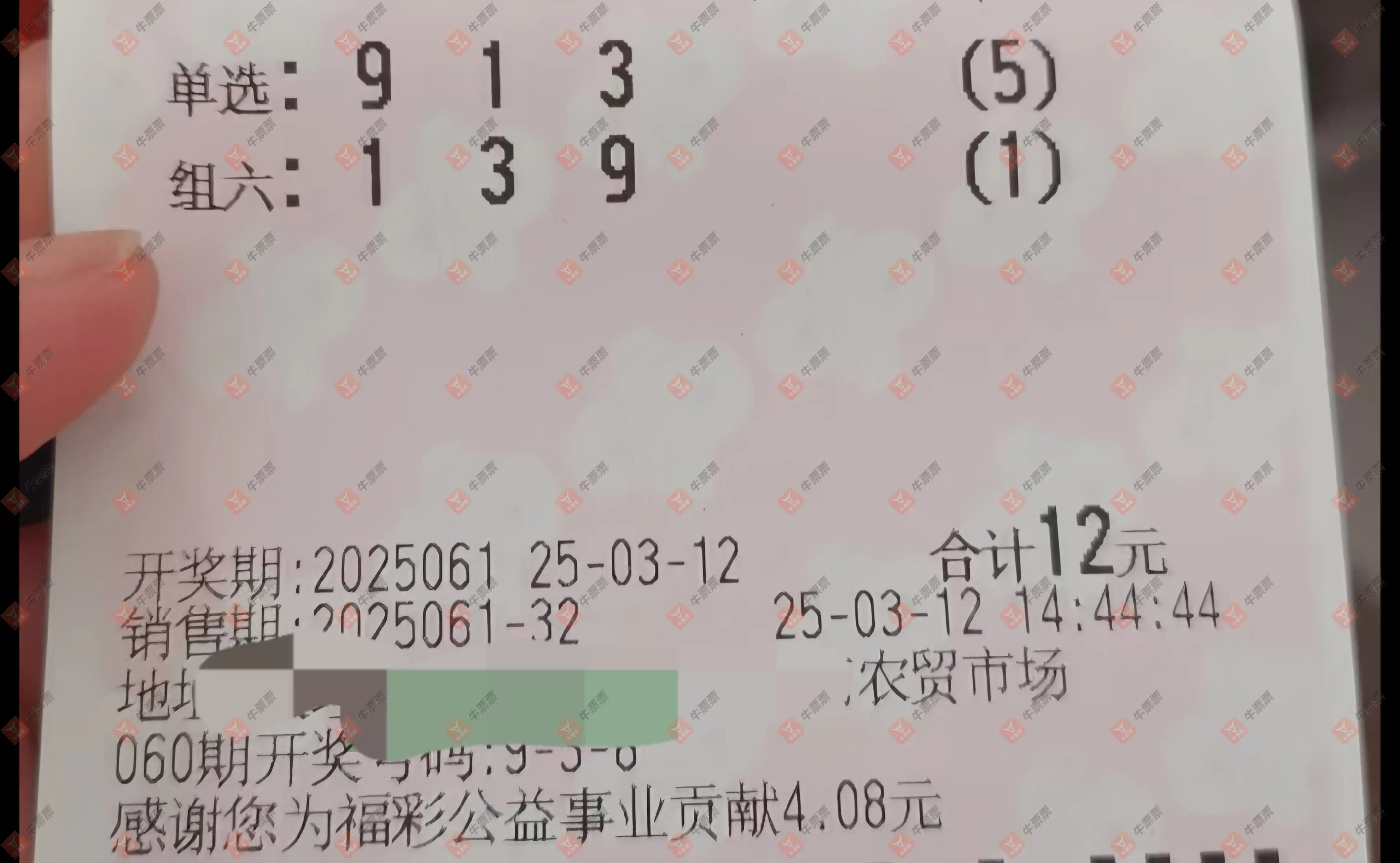 牛票票