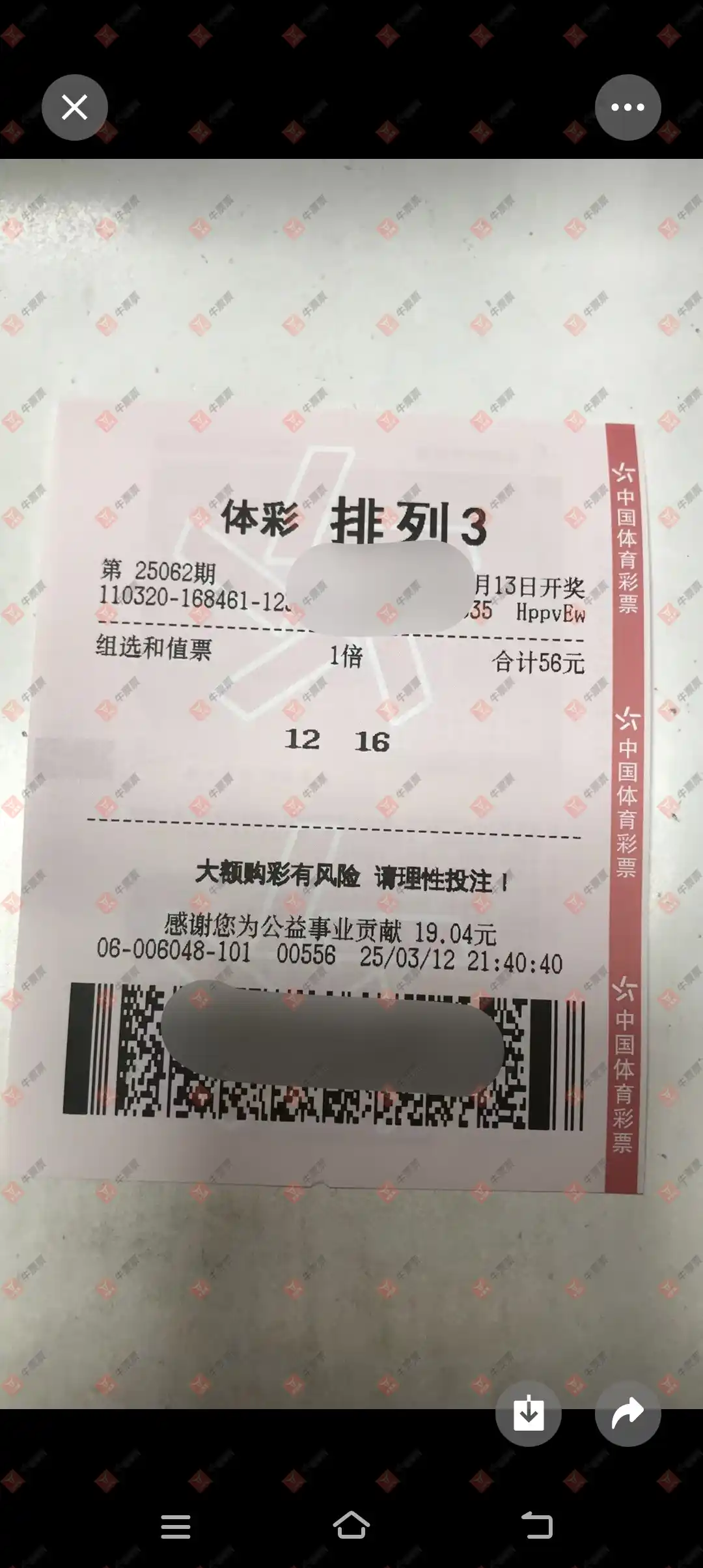 牛票票
