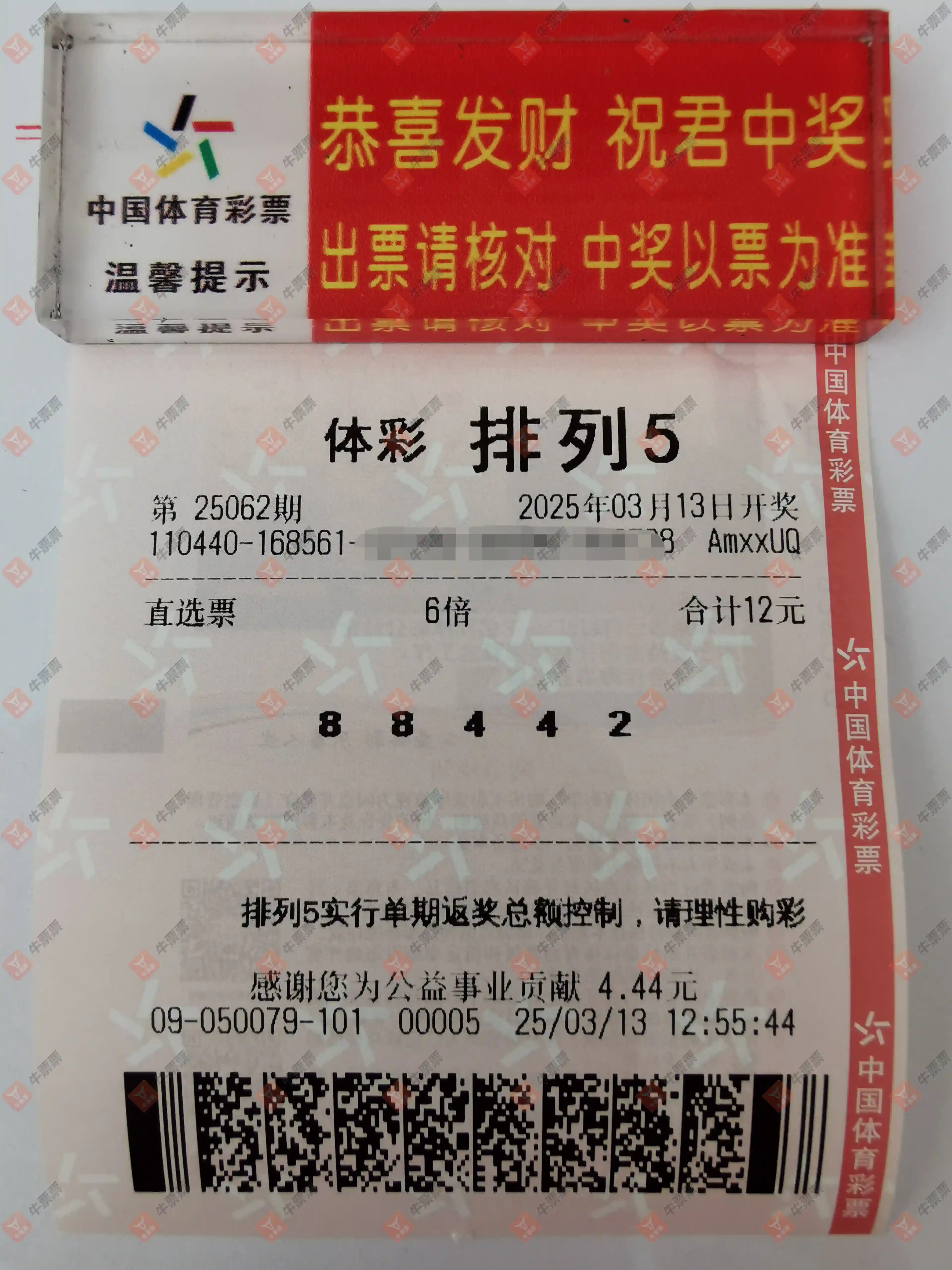 牛票票
