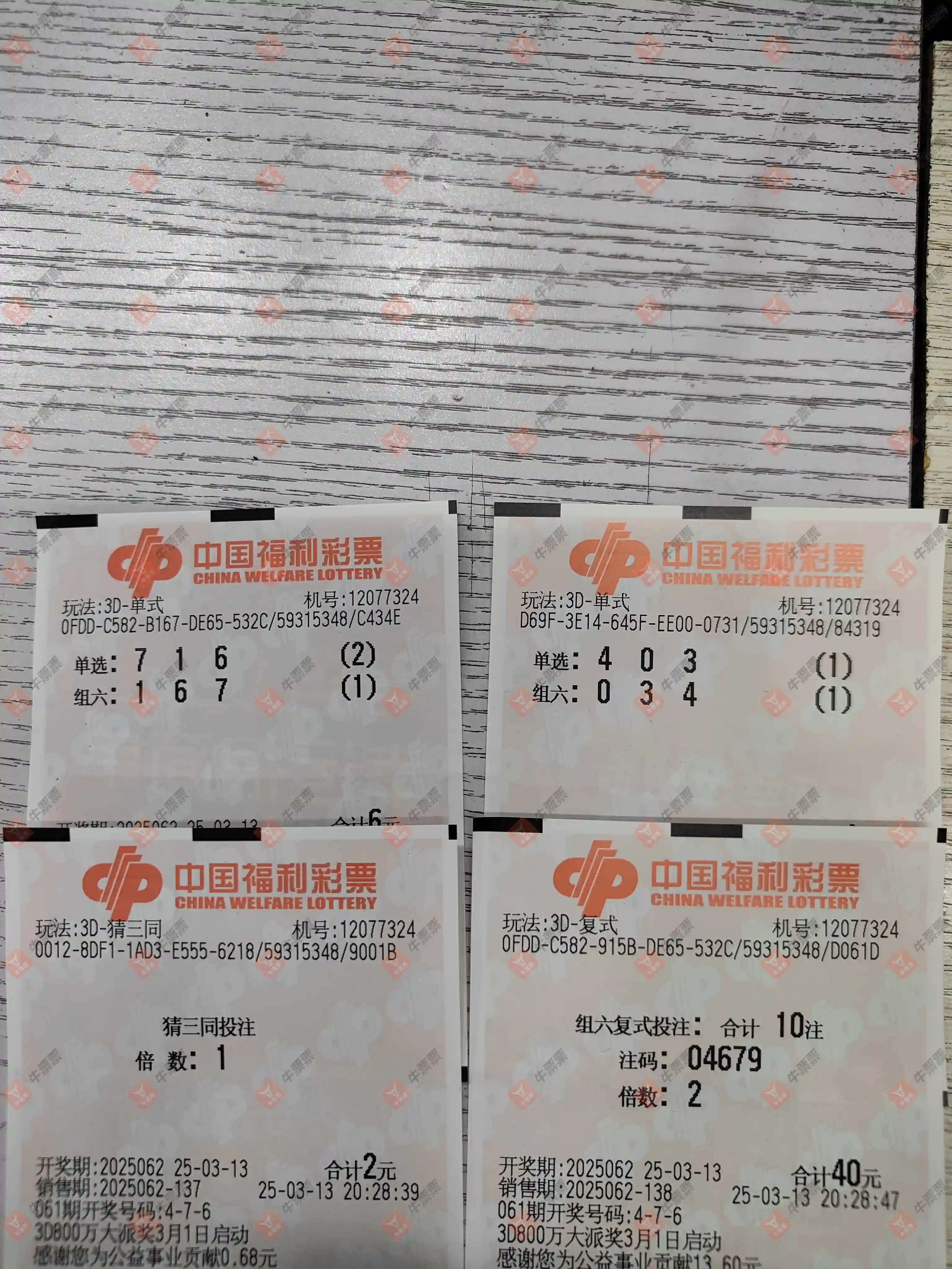 牛票票