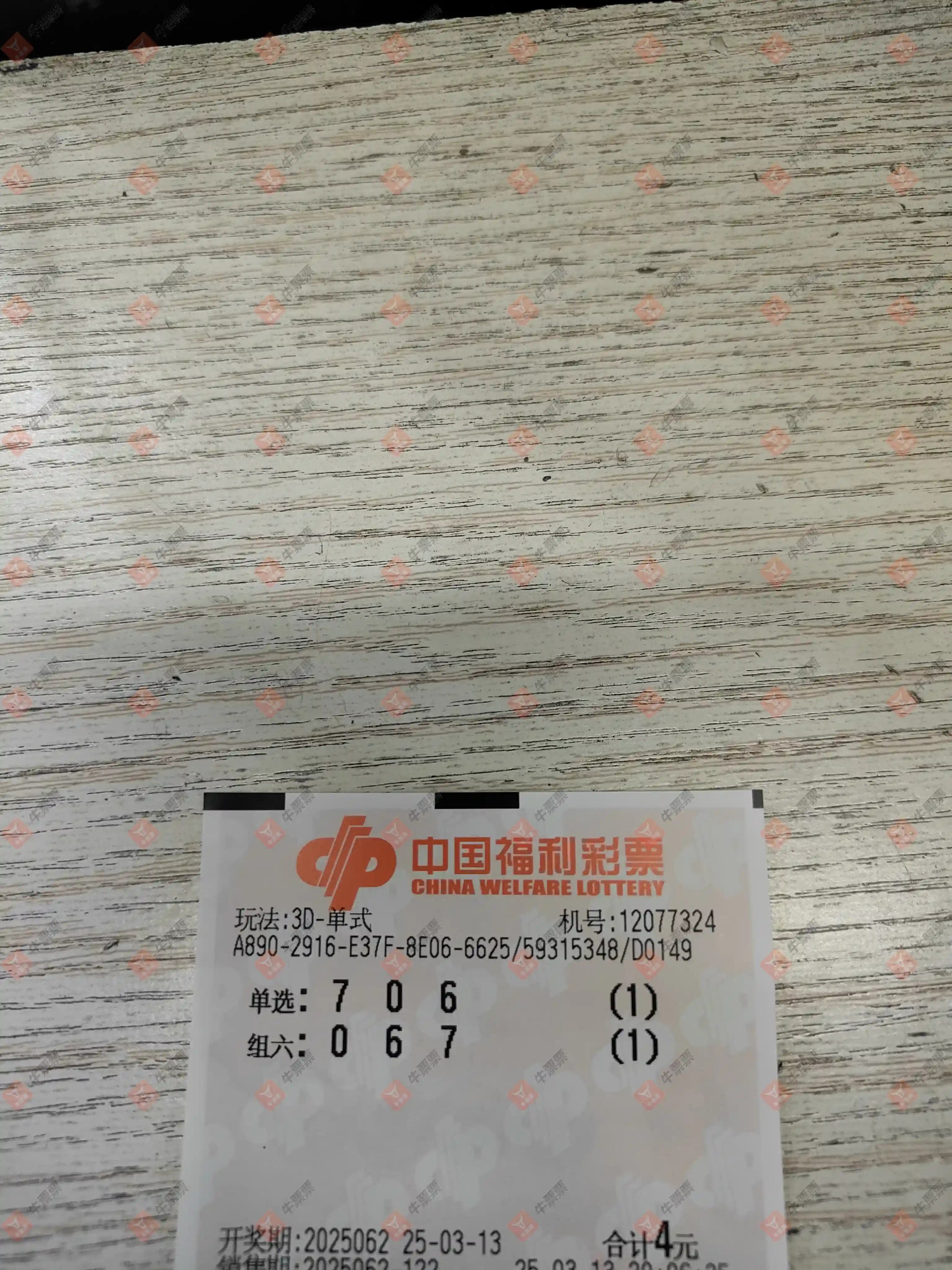 牛票票