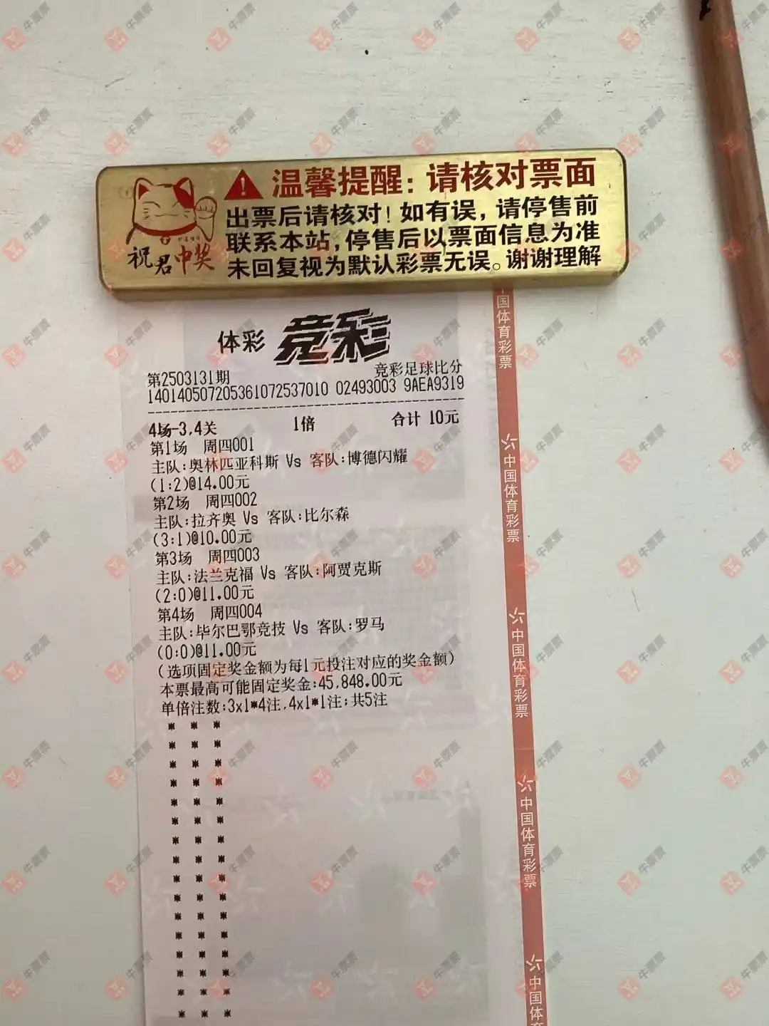 牛票票