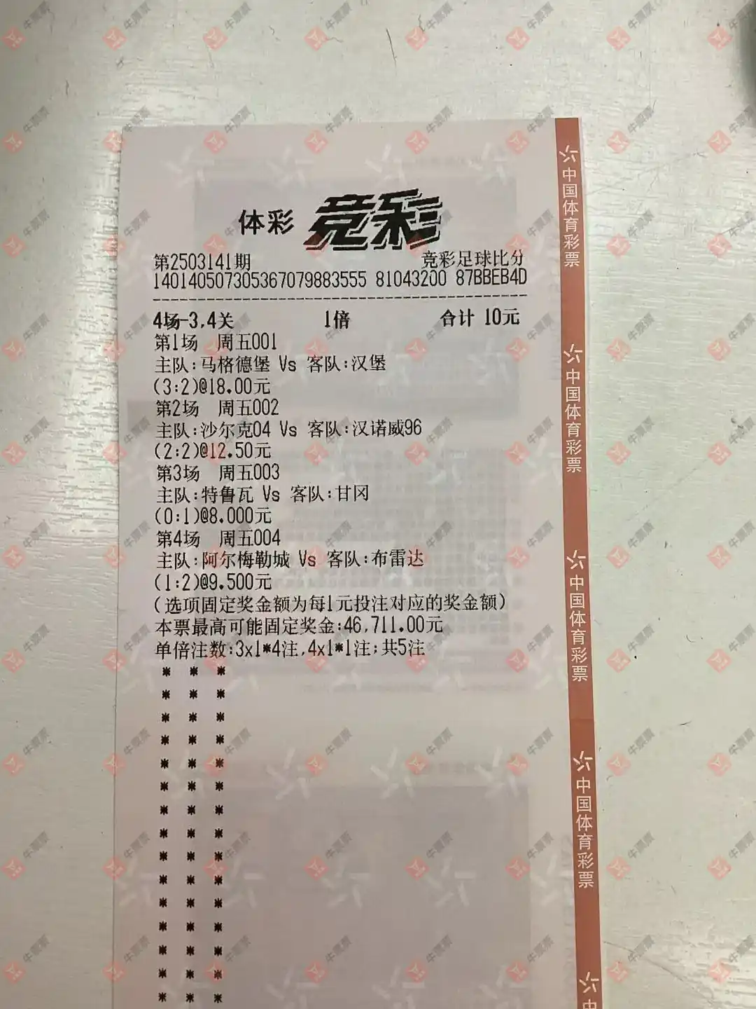 牛票票