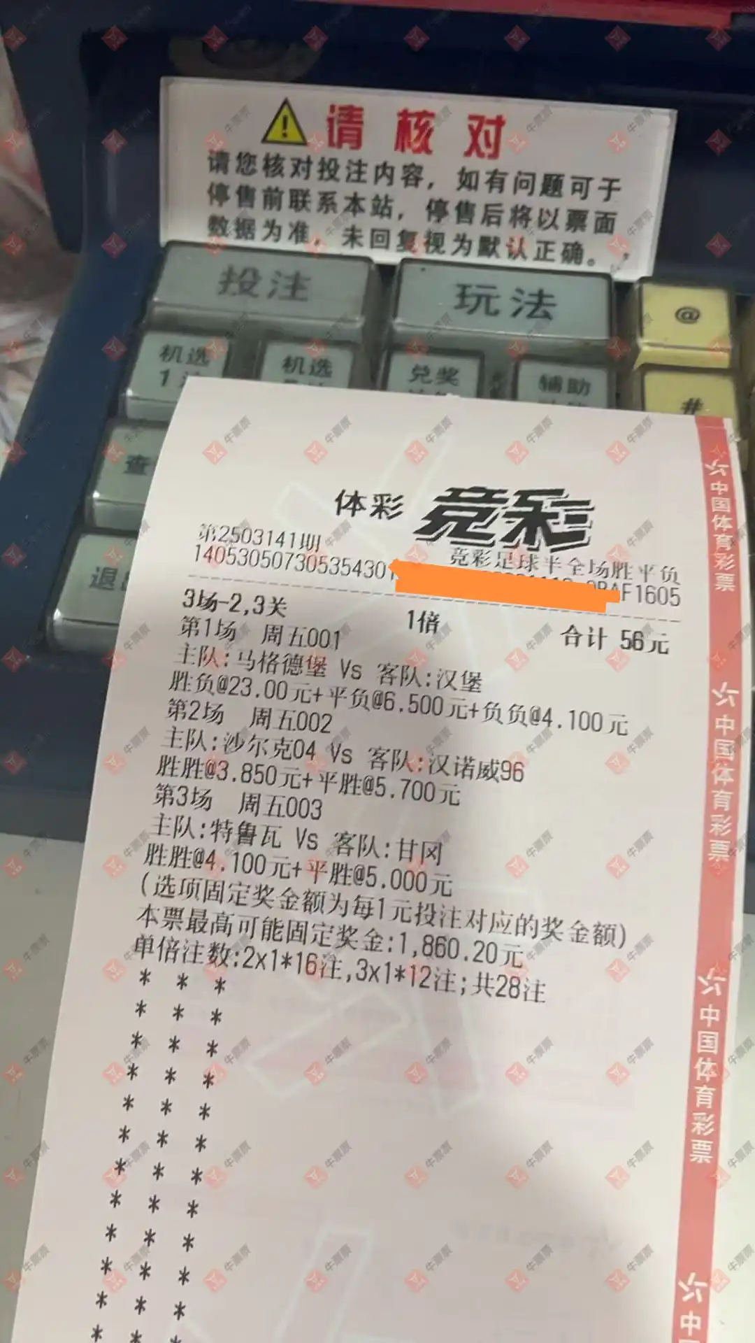 牛票票