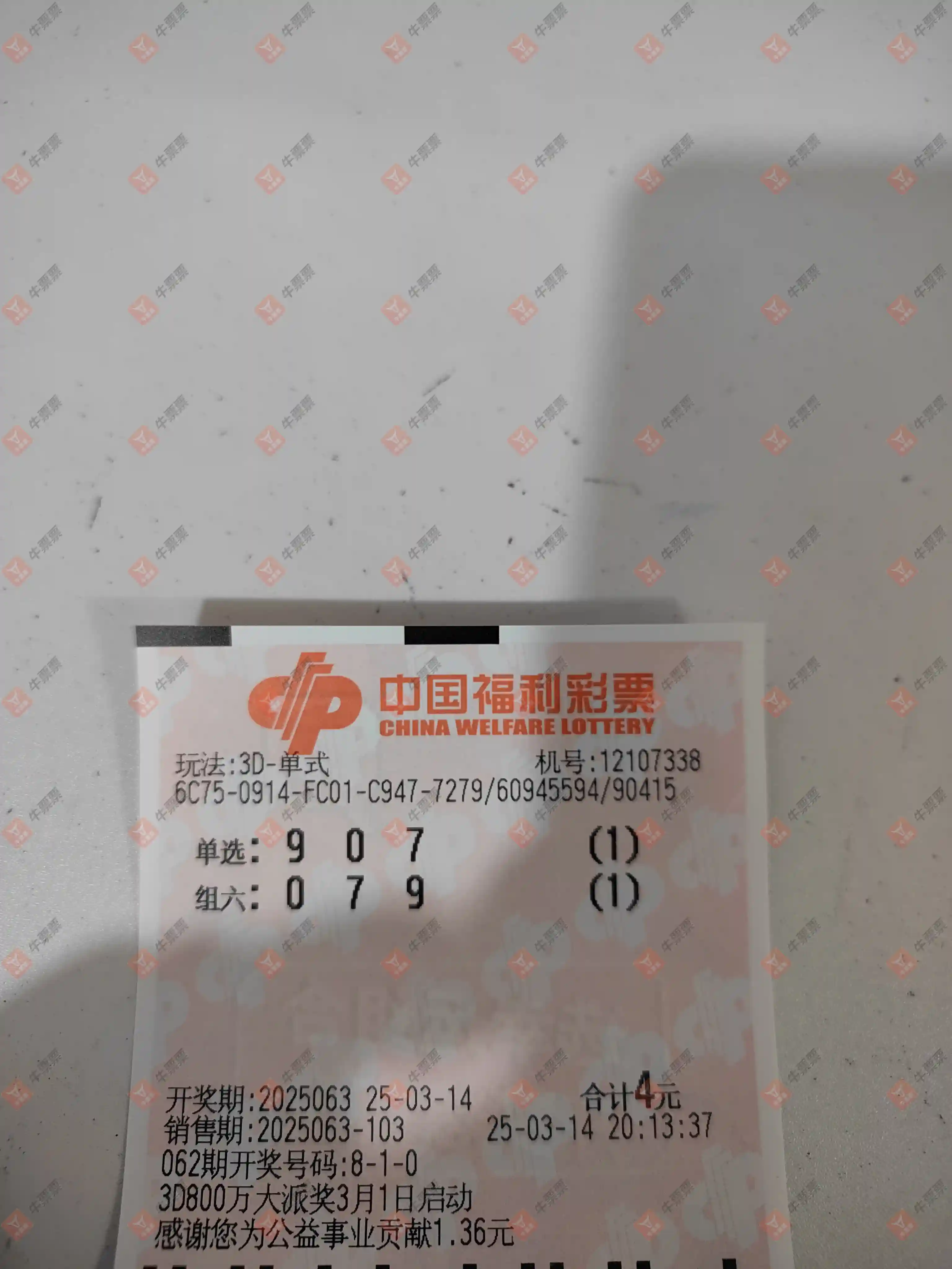 牛票票