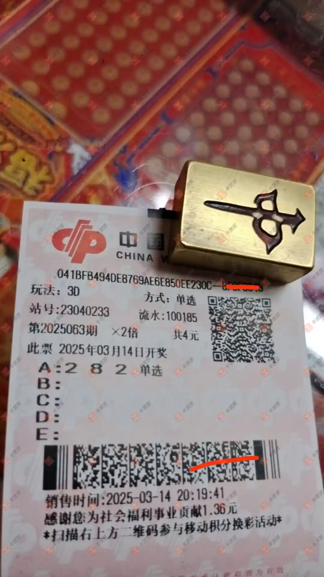牛票票