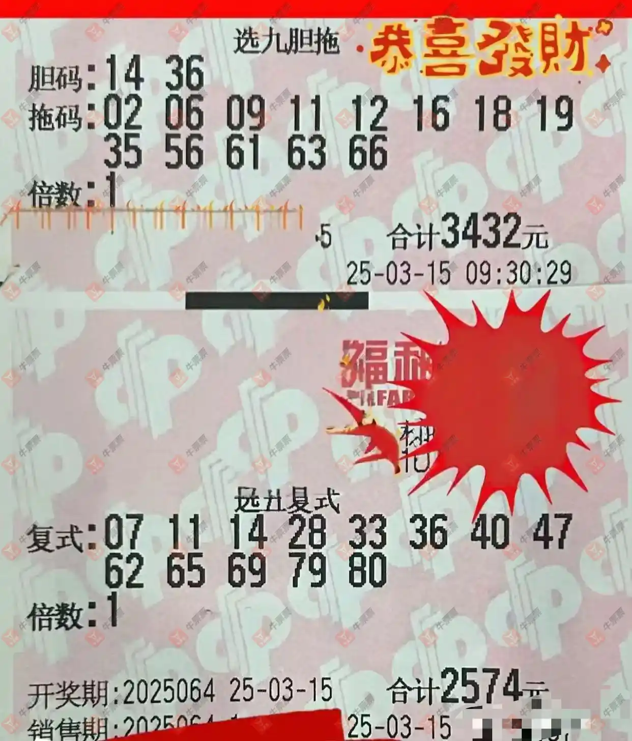 牛票票