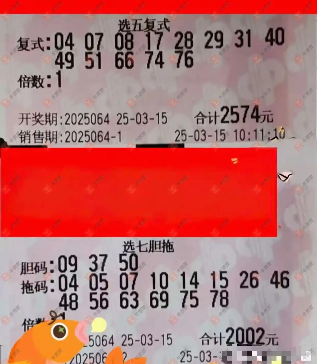 牛票票