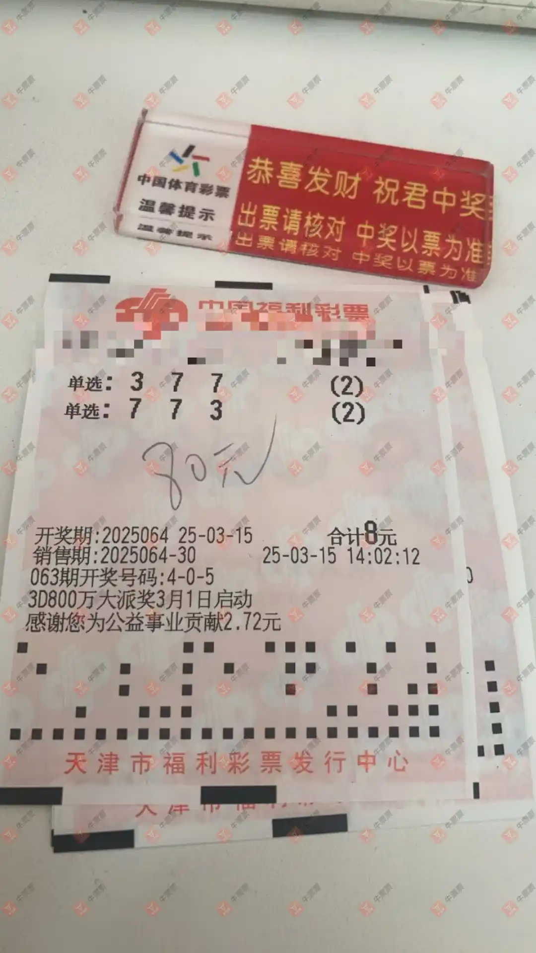 牛票票