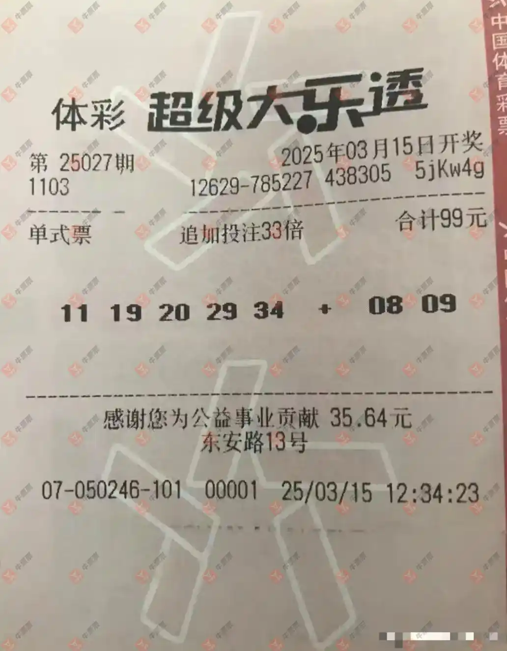 牛票票