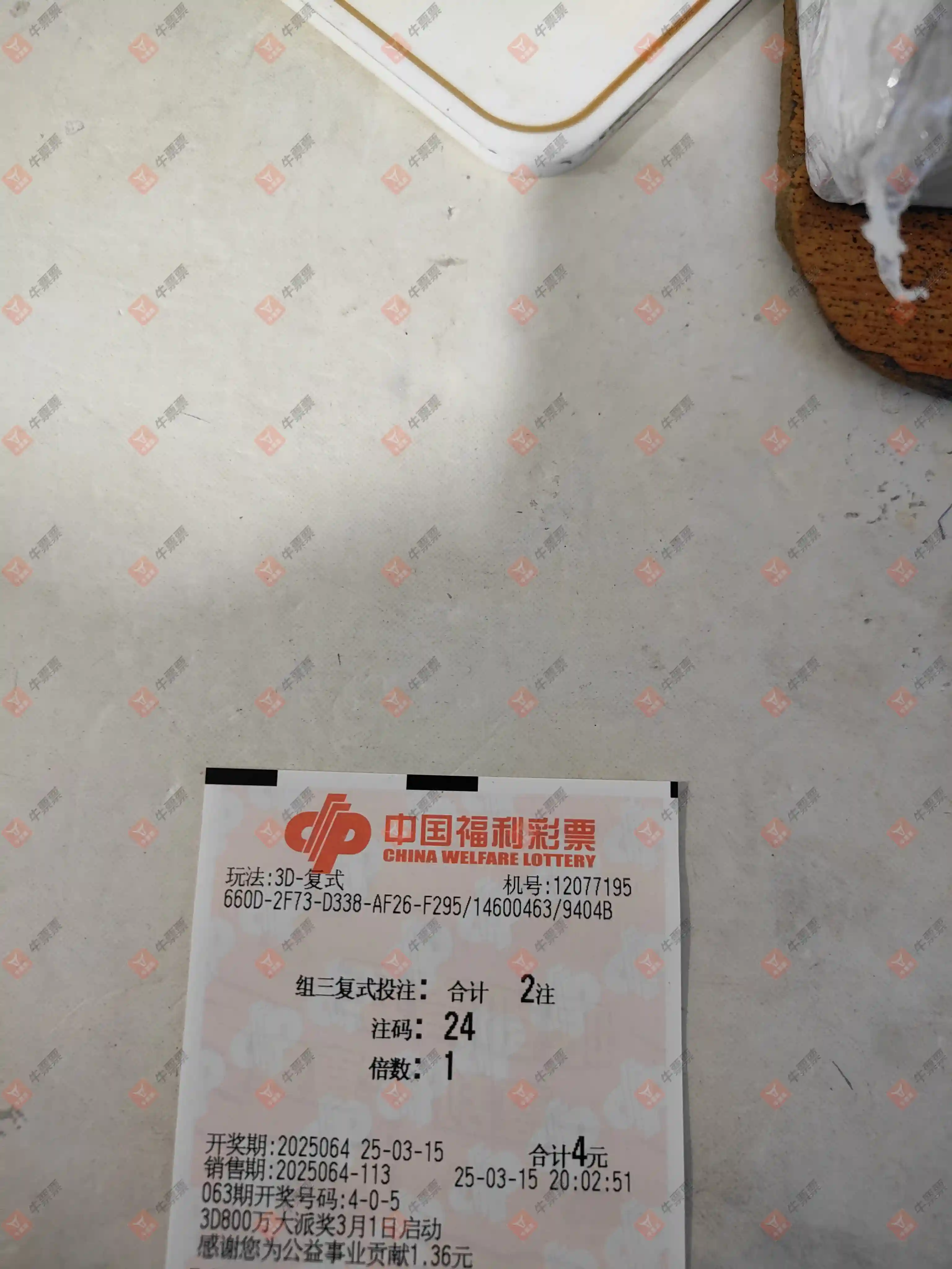 牛票票